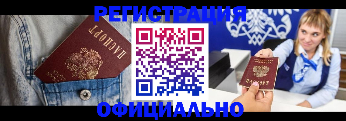 прописка 2025 в Кирсе