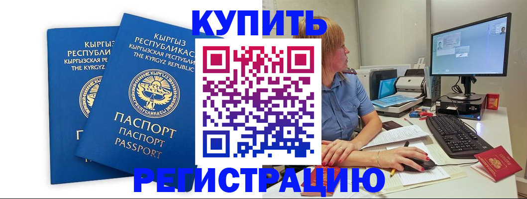 прописка гарантия в Кирсе