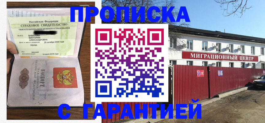 временная прописка в Кирсе