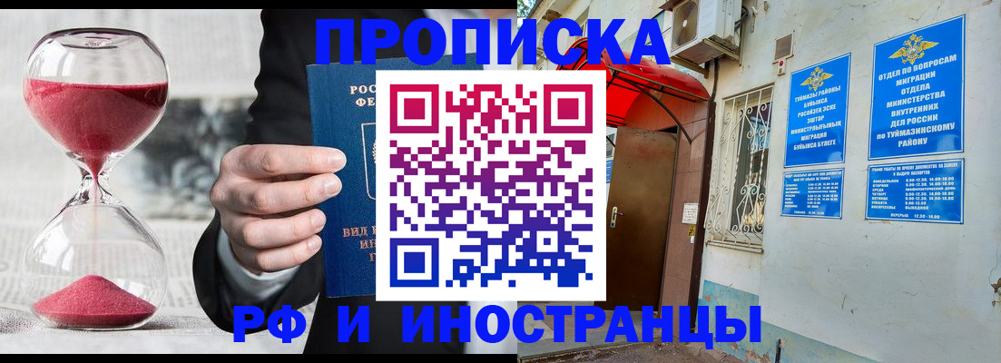 прописка 2025 в Кирсе