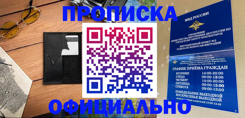 временная регистрация купить в Кирсе